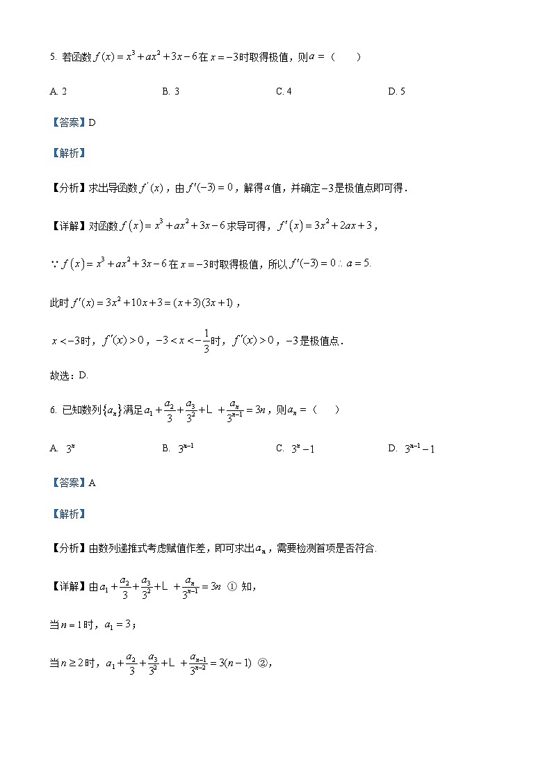 精品解析：江西省九江市武宁尚美中学2023-2024学年高二下学期5月月考数学试题03