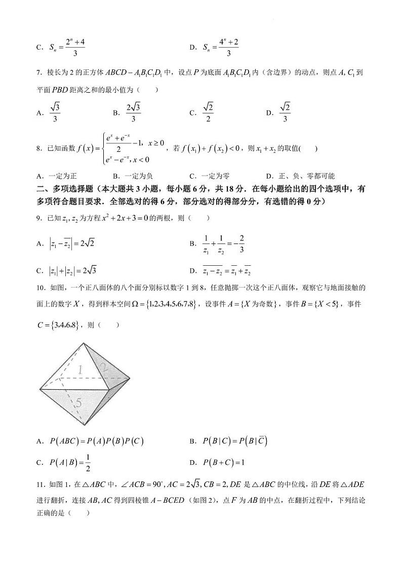 江苏省盐城市2024届高三年级下学期5月月末考前指导卷 数学试卷及答案第2页