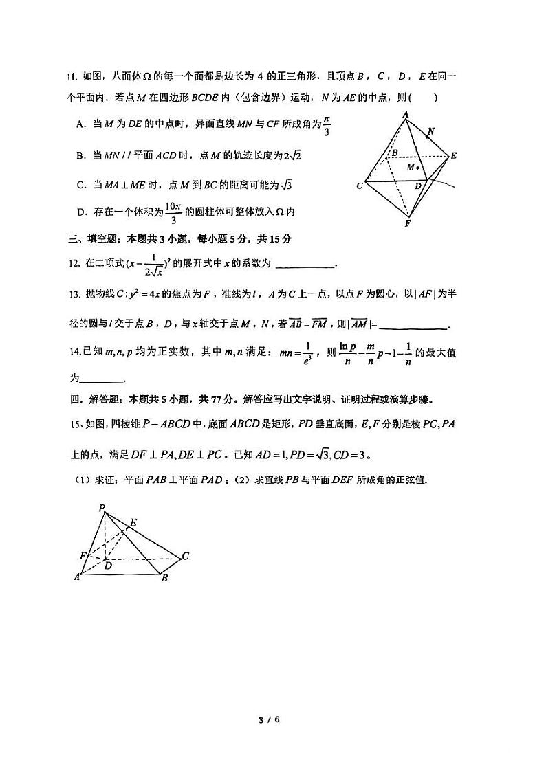 雅礼中学2024年上学期高二5月检测数学试卷第3页