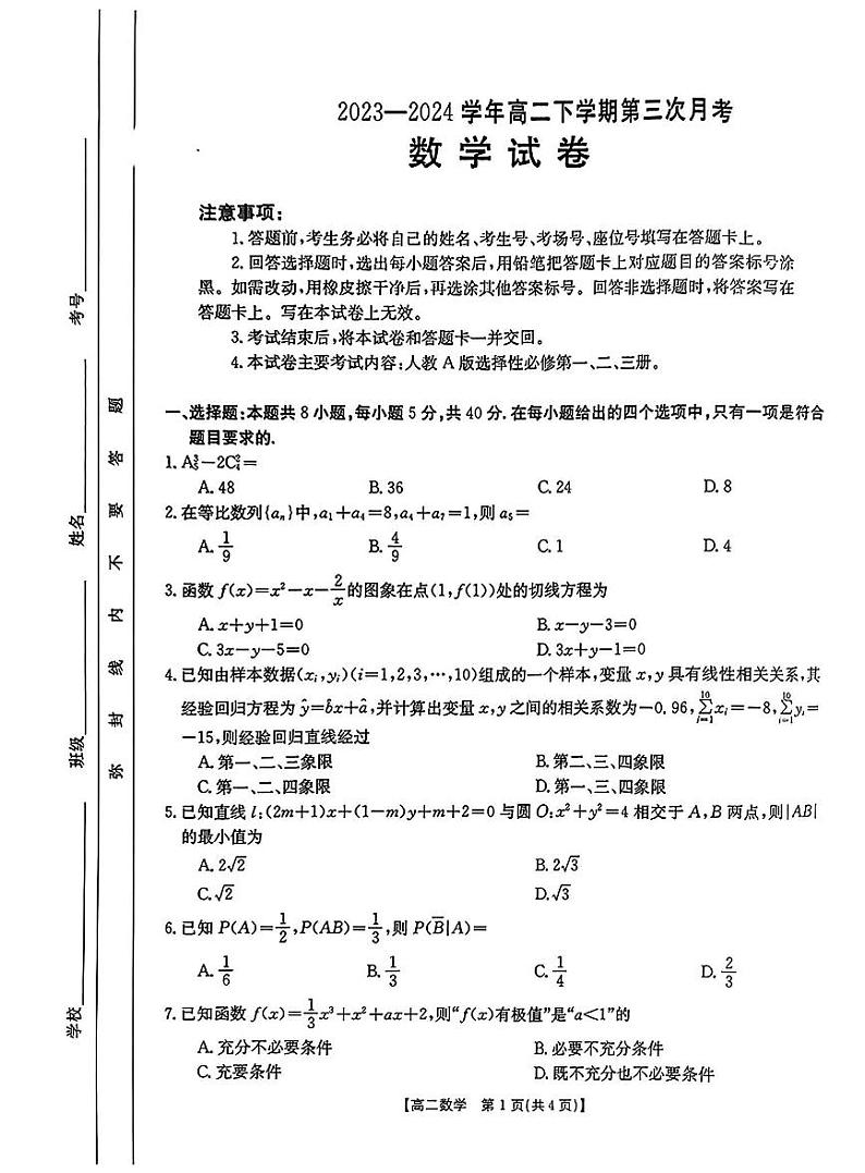 河南驻马店经济开发区2023-2024学年高二下学期5月月考数学试题第1页
