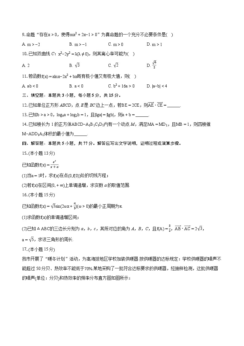 2024年重庆市高考数学三诊试卷-普通用卷第2页