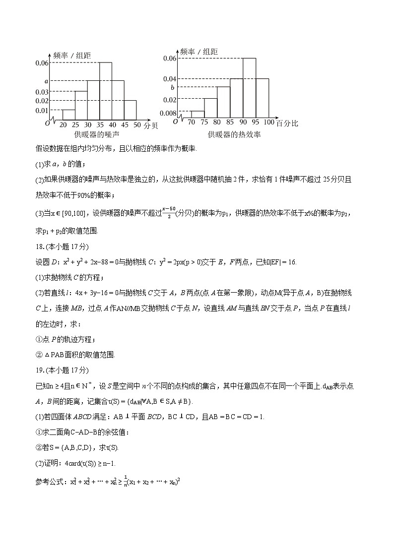 2024年重庆市高考数学三诊试卷-普通用卷第3页