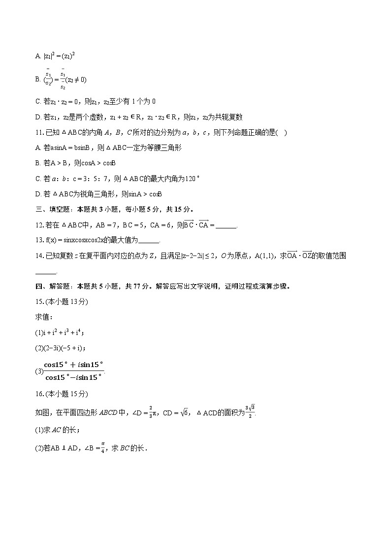 2023-2024学年江苏省南通市海安实验中学高一（下）期中数学试卷-普通用卷第2页
