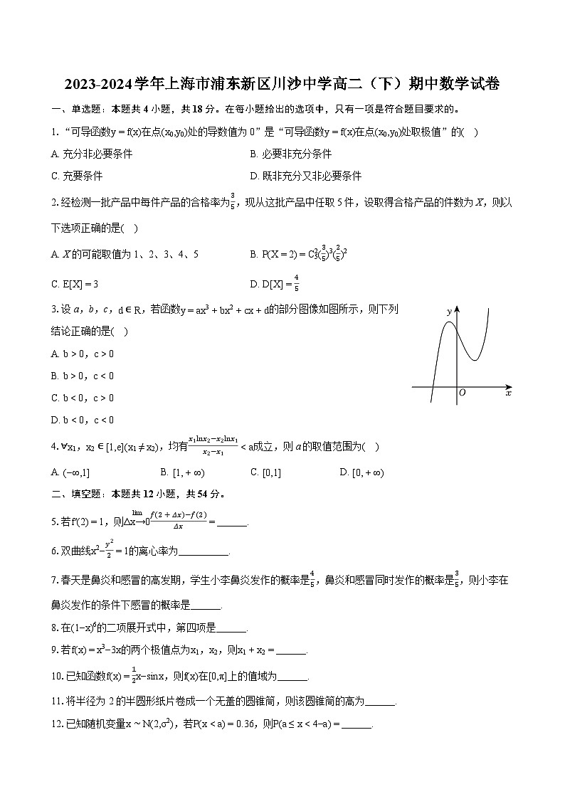 2023-2024学年上海市浦东新区川沙中学高二（下）期中数学试卷-普通用卷01