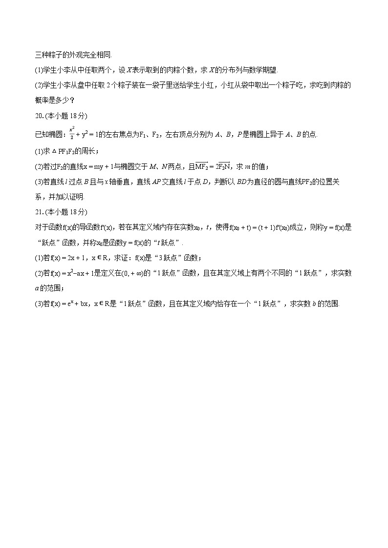 2023-2024学年上海市浦东新区川沙中学高二（下）期中数学试卷-普通用卷03