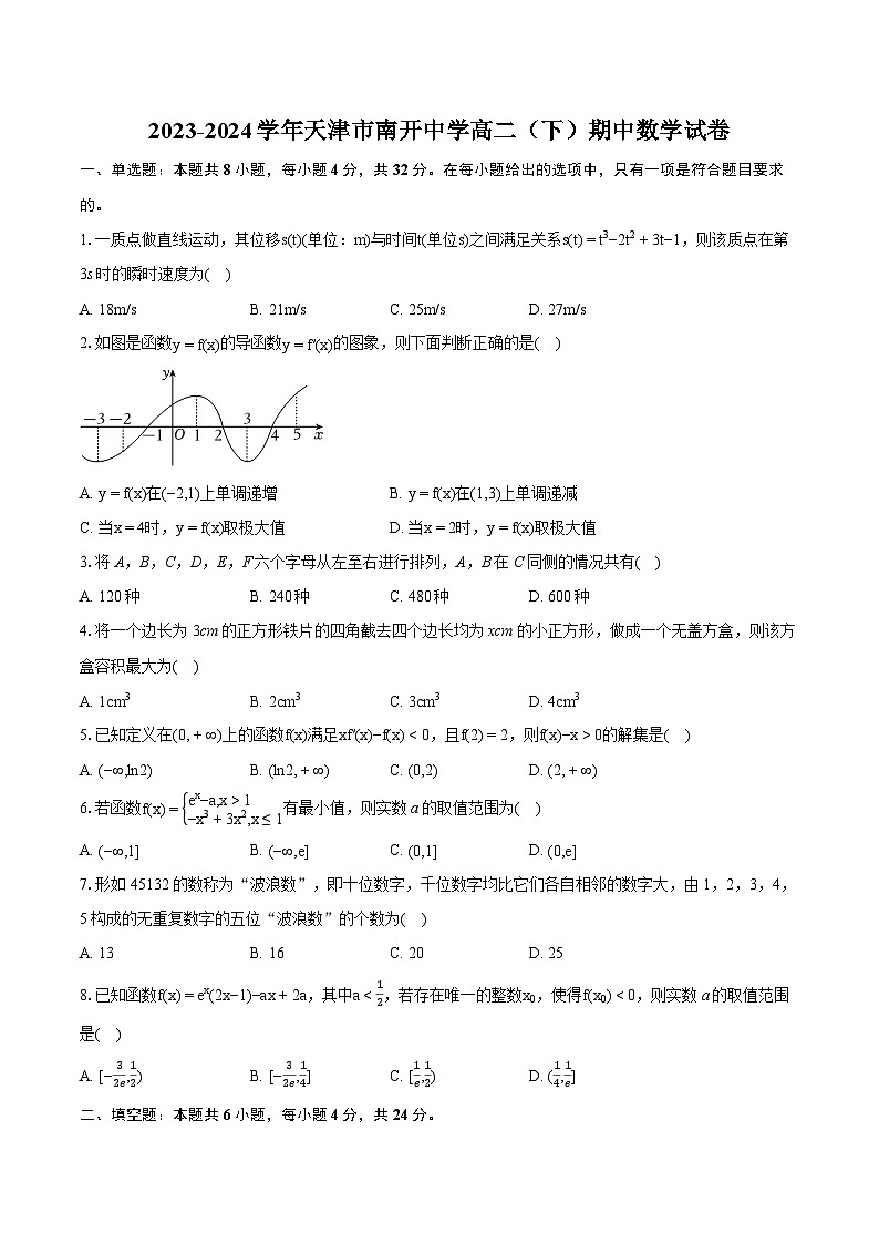 2023-2024学年天津市南开中学高二（下）期中数学试卷-普通用卷01