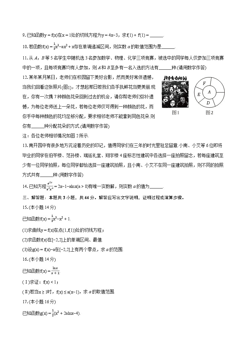 2023-2024学年天津市南开中学高二（下）期中数学试卷-普通用卷02