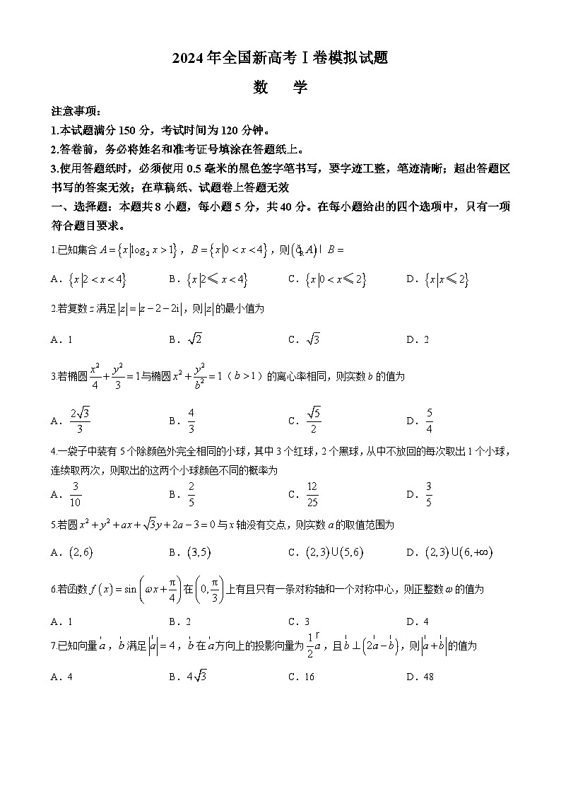 2024届山东省烟台招远市高考三模数学试题(无答案)01