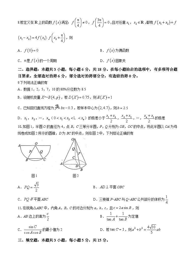 2024届山东省烟台招远市高考三模数学试题(无答案)02