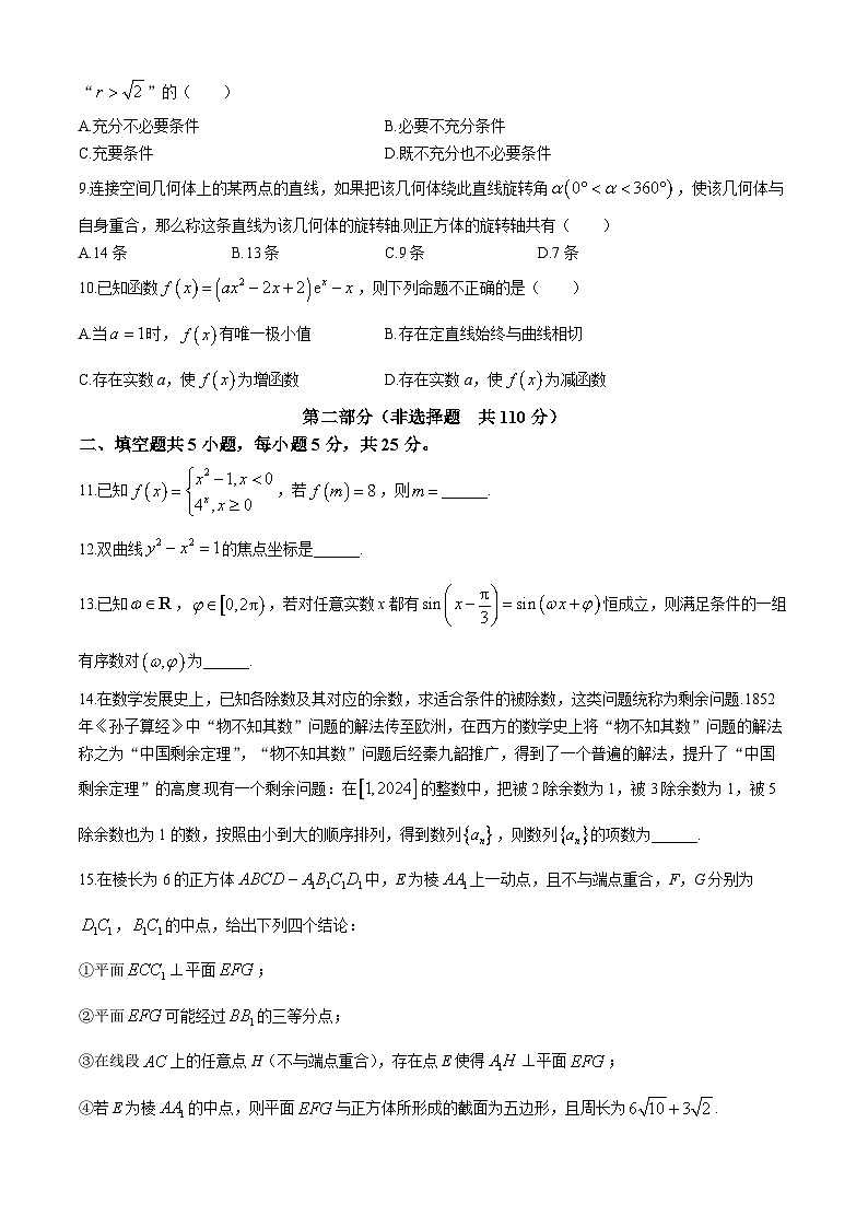 北京市大兴精华学校2023-2024学年高三下学期5月高考适应性考试数学试卷第2页