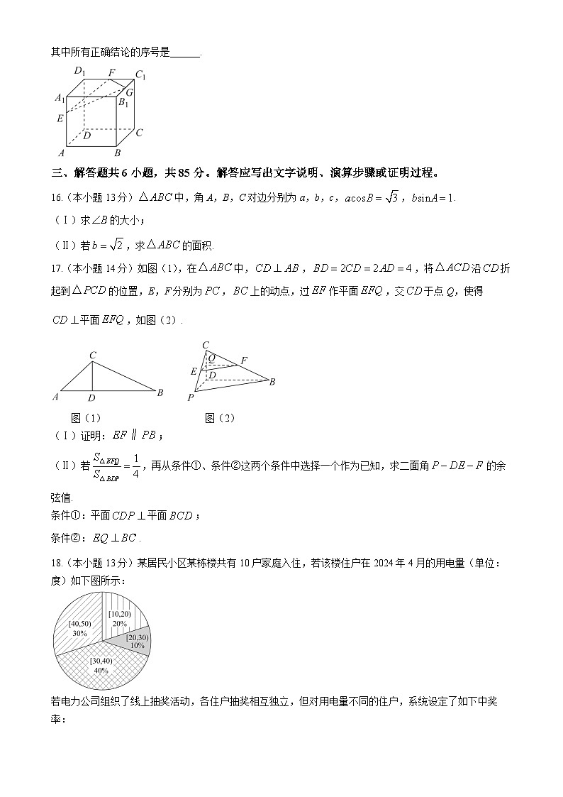 北京市大兴精华学校2023-2024学年高三下学期5月高考适应性考试数学试卷第3页