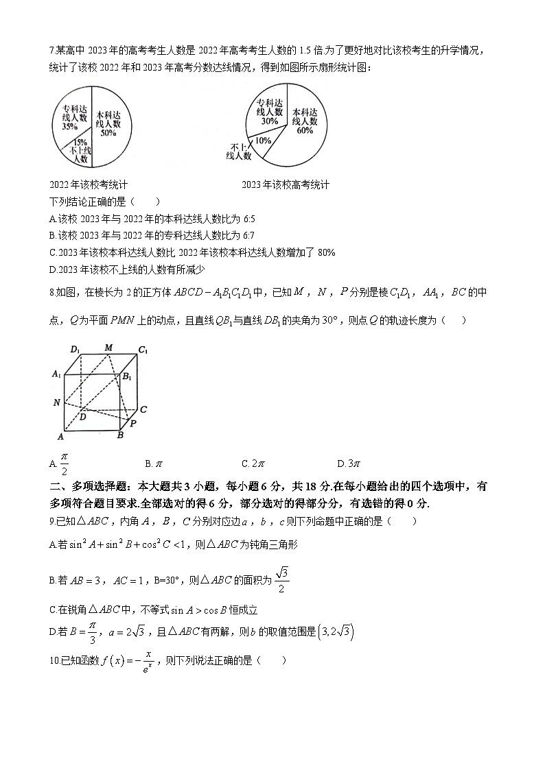 东北三省三校（哈师大附中、东北师大附中、辽宁省实验中学）2023-2024学年高三下学期第二次联合模拟考数学试卷第2页