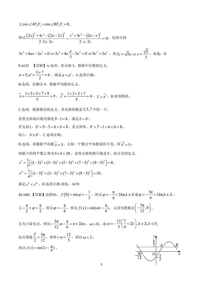 福建省漳州市第三中学2024届高三下学期高考全真模拟考试数学试题02