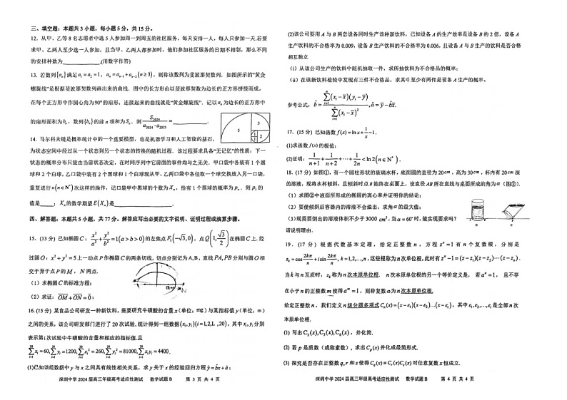 广东深圳中学2024届高三下学期高考适应性测试数学试题第2页