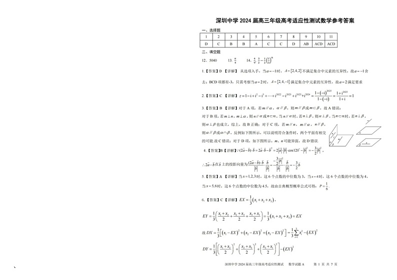 广东深圳中学2024届高三下学期高考适应性测试数学试题第3页
