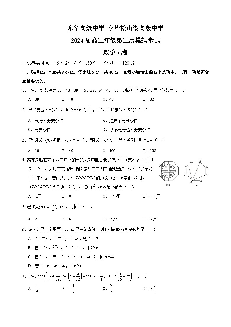 广东省东莞市东华高级中学++东华松山湖高级中学2024届高三下学期第三次模拟考试数学试题01