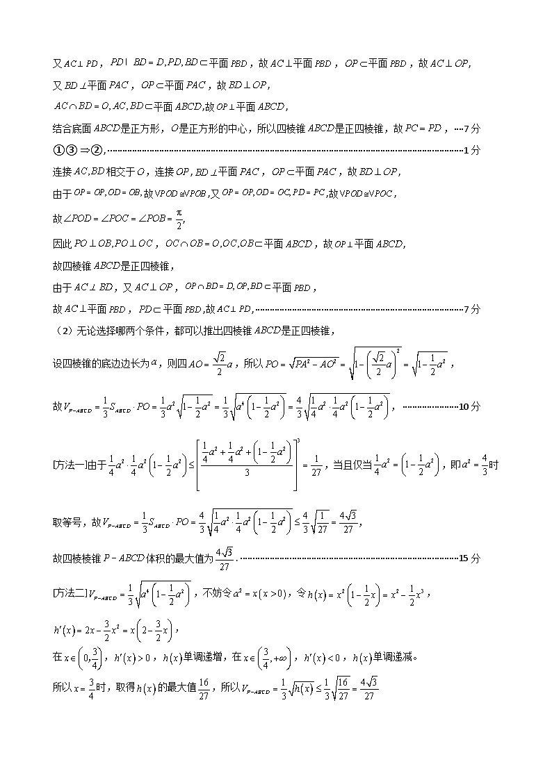广东省东莞市东华高级中学++东华松山湖高级中学2024届高三下学期第三次模拟考试数学试题02