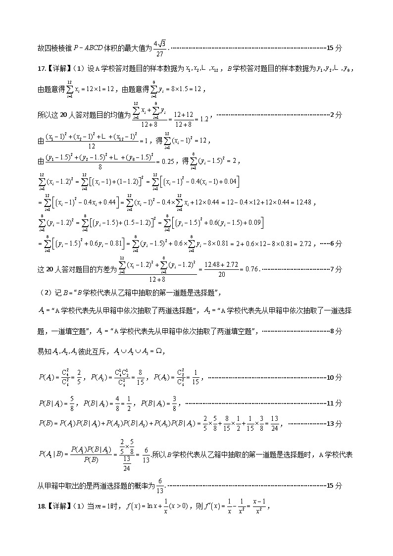 广东省东莞市东华高级中学++东华松山湖高级中学2024届高三下学期第三次模拟考试数学试题03