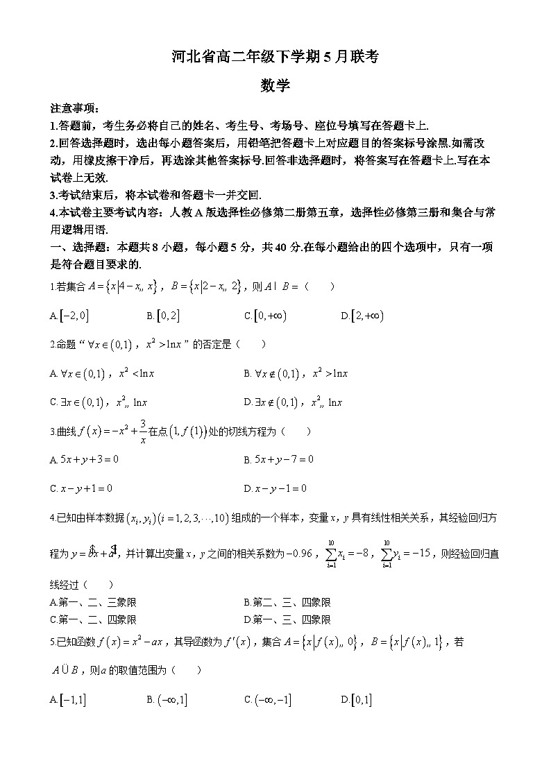河北省保定市部分学校2023-2024学年高二下学期5月期中考试数学试题第1页