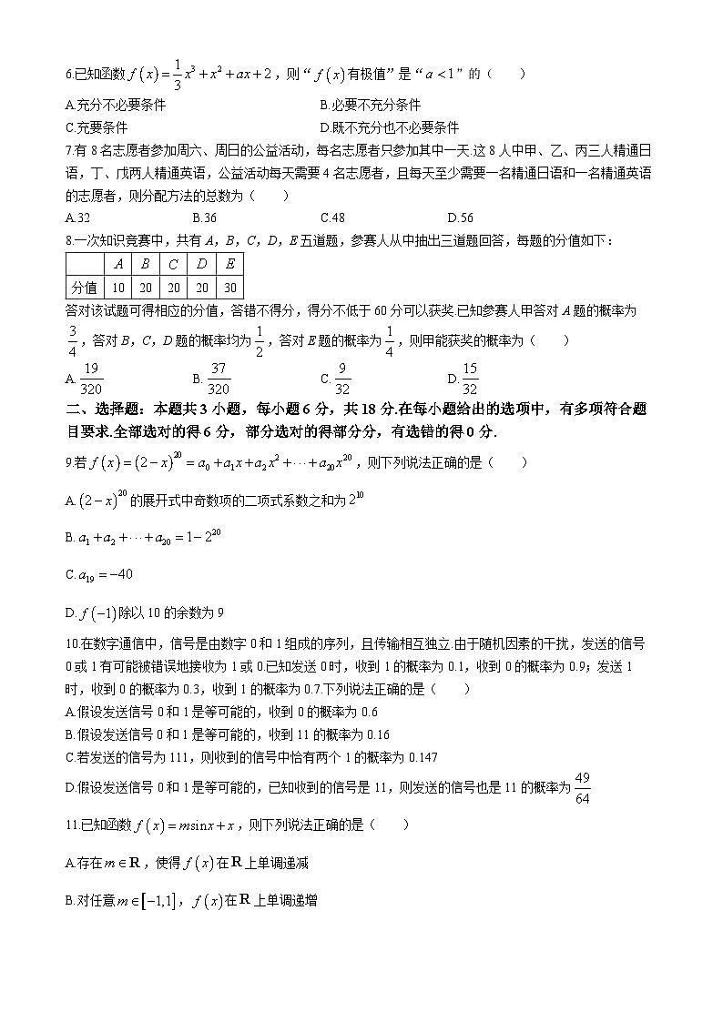 河北省保定市部分学校2023-2024学年高二下学期5月期中考试数学试题第2页