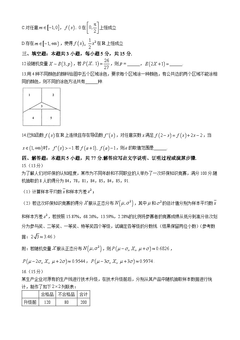 河北省保定市部分学校2023-2024学年高二下学期5月期中考试数学试题第3页