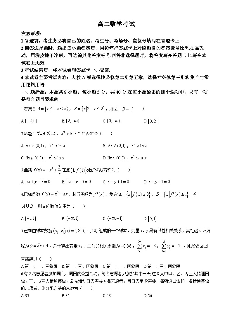 河北省秦皇岛市卢龙县2023-2024学年高二下学期5月考试数学试题01