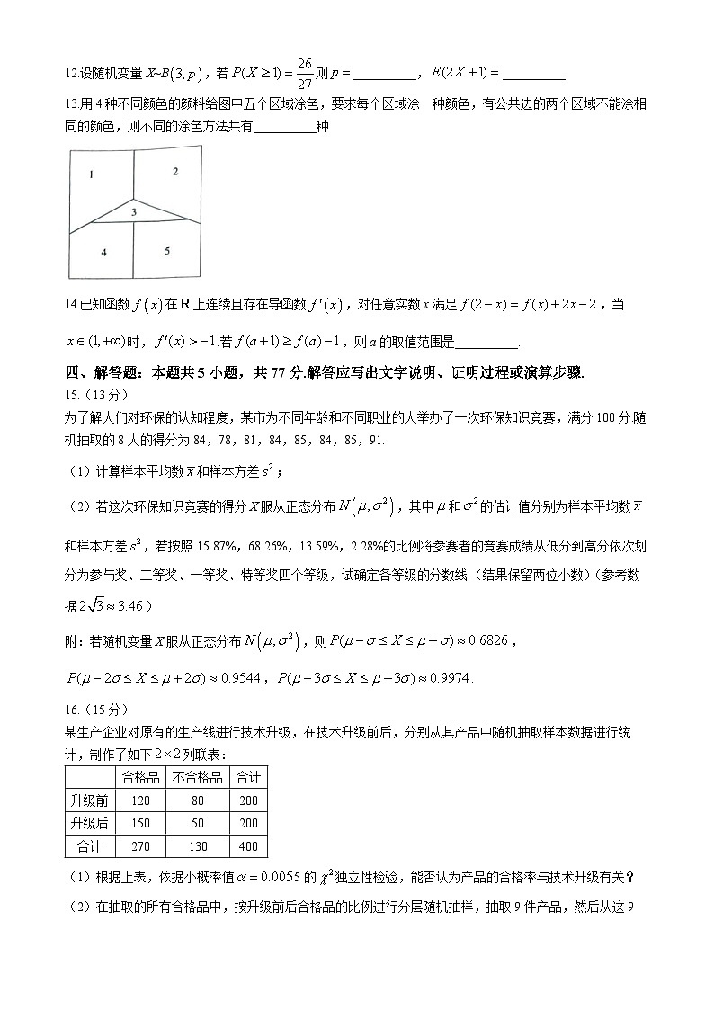 河北省秦皇岛市卢龙县2023-2024学年高二下学期5月考试数学试题03