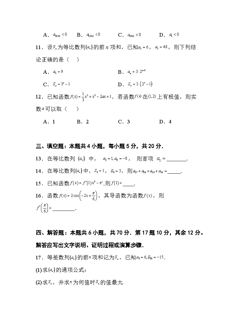 河南省南阳市华龙高级中学2023-2024学年高二下学期5月月考数学试卷03