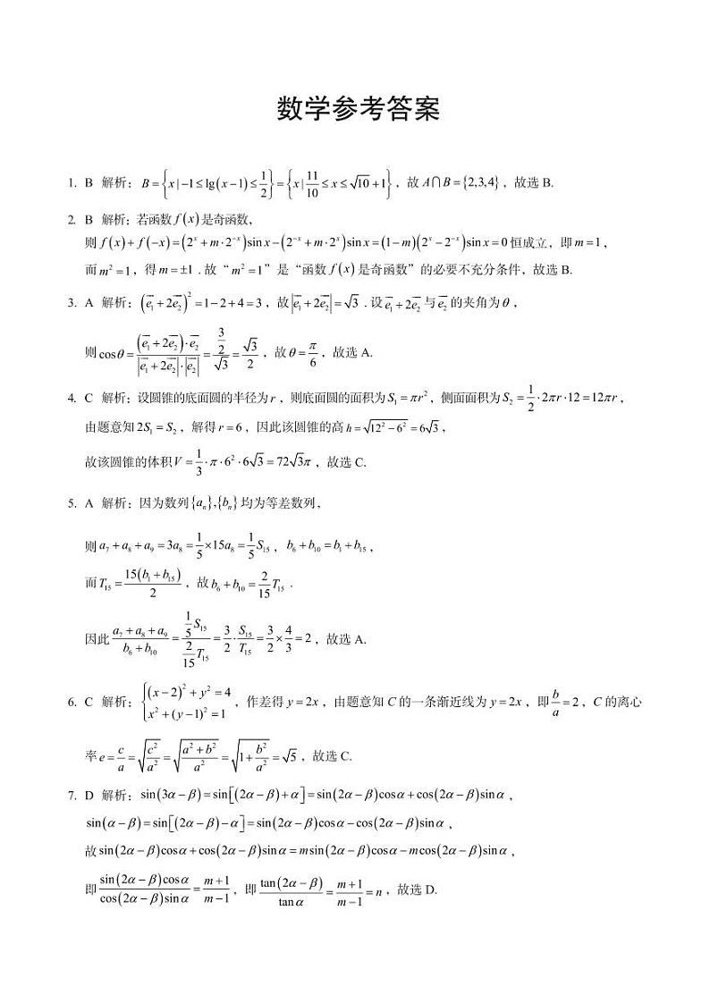 河北省衡水市部分示范性高中2024届高三下学期三模数学试题01