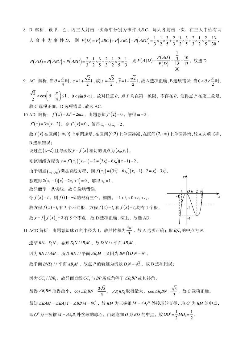 河北省衡水市部分示范性高中2024届高三下学期三模数学试题02