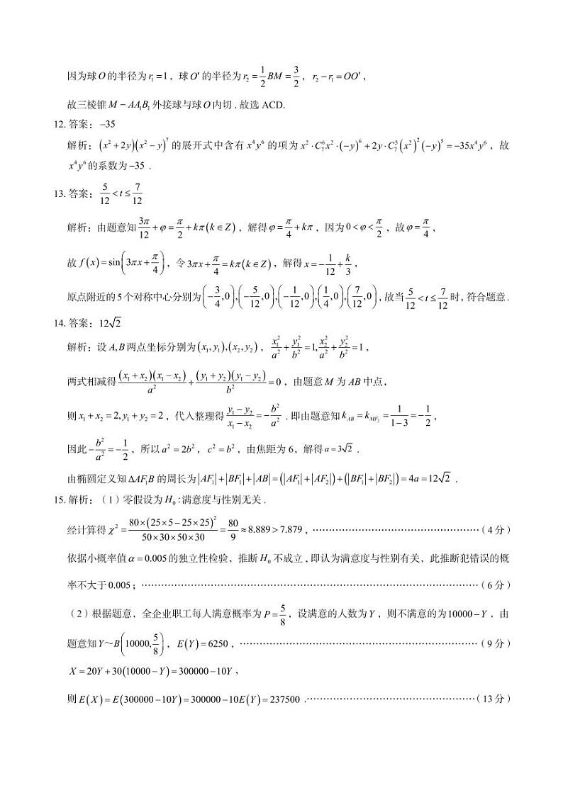 河北省衡水市部分示范性高中2024届高三下学期三模数学试题03