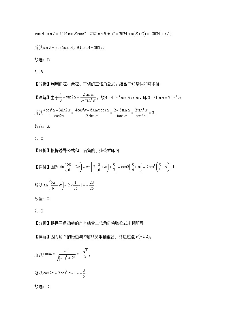河南省南阳华龙高级中学2023-2024学年高一下学期5月月考数学试卷02