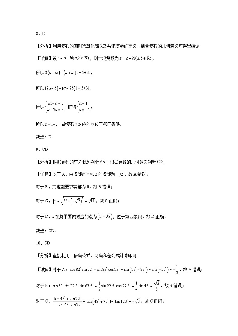 河南省南阳华龙高级中学2023-2024学年高一下学期5月月考数学试卷03