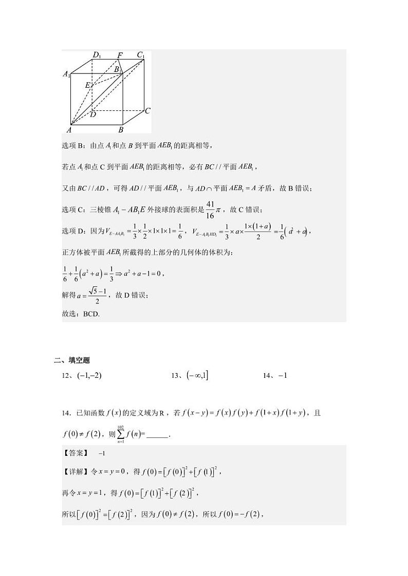 河南省顶级名校2024届高三下学期高考考前全真模拟演练数学试题02