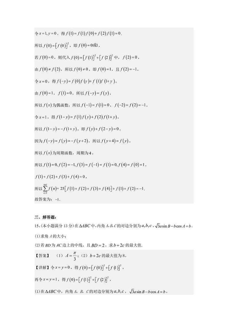 河南省顶级名校2024届高三下学期高考考前全真模拟演练数学试题03