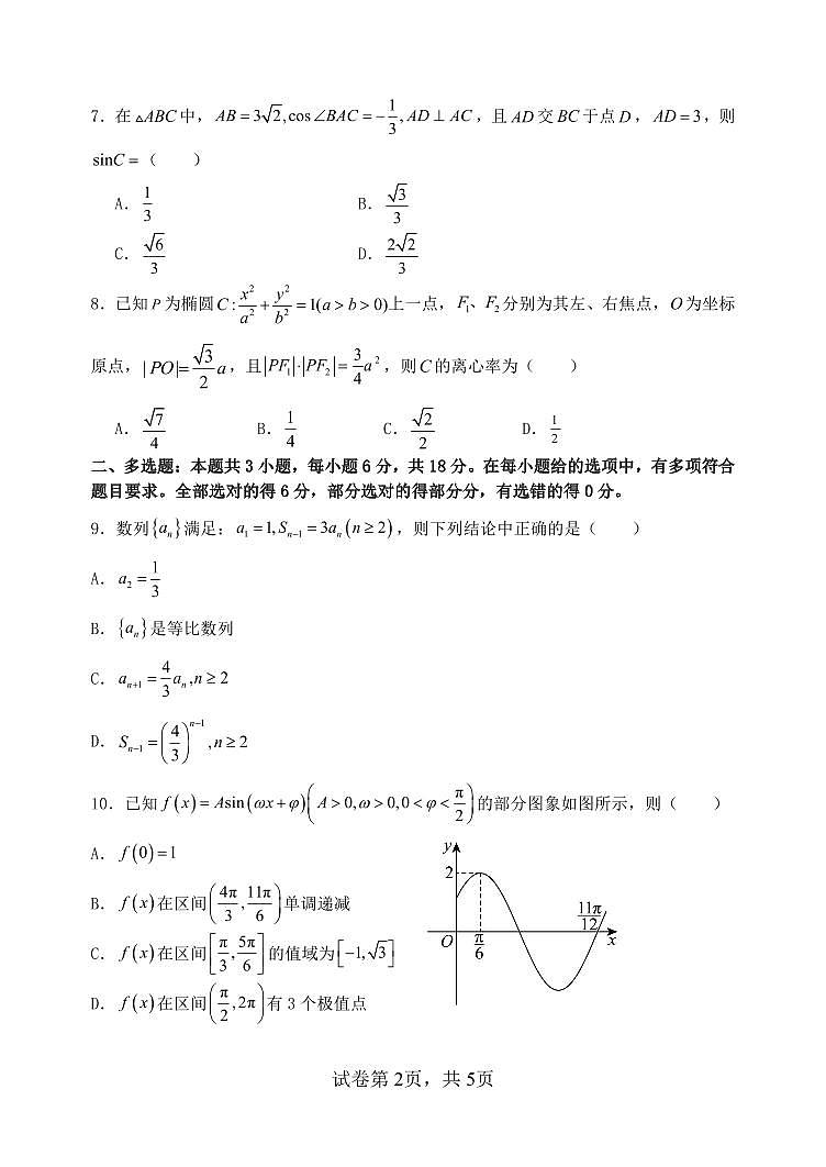 河南省顶级名校2024届高三下学期高考考前全真模拟演练数学试题02