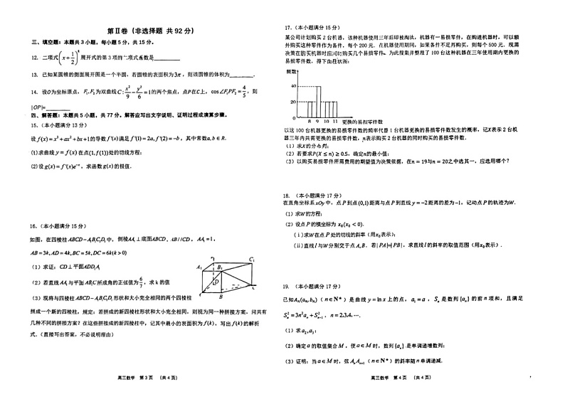 2024辽宁省实验中学高三考前模拟数学试题及答案第2页