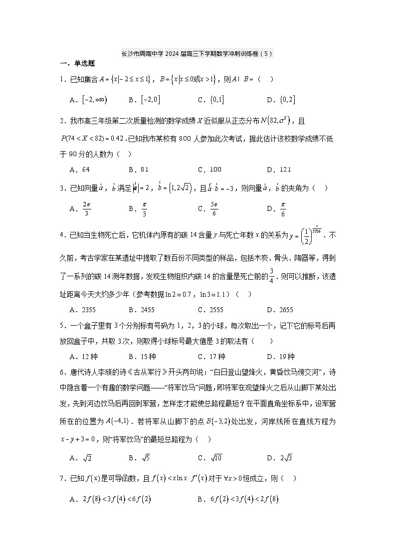 湖南省长沙市周南中学2024届高三下学期数学冲刺训练卷（5）第1页