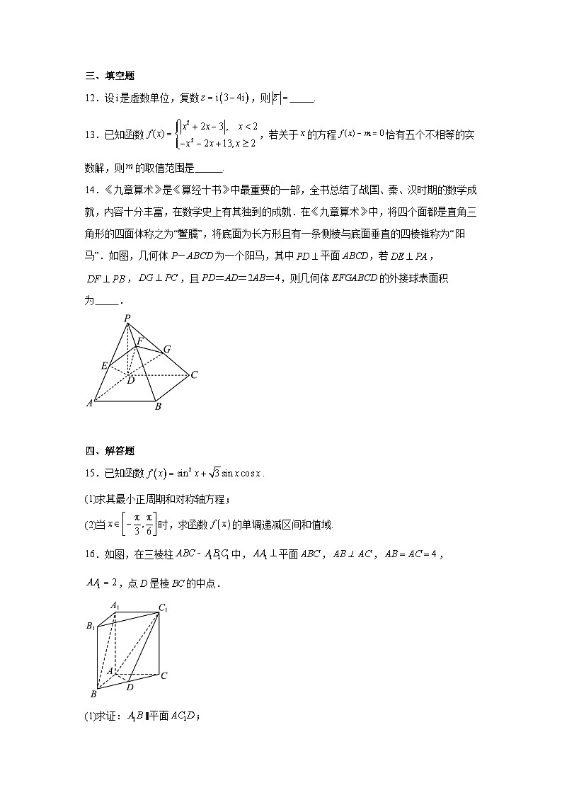 湖南省长沙市周南中学2024届高三下学期数学冲刺训练卷（5）第3页