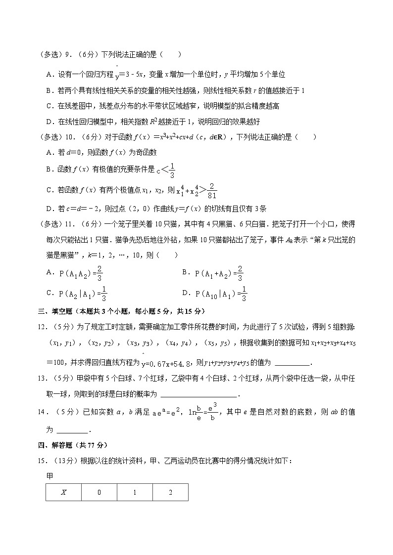 吉林省长春市第二中学2023-2024学年高二下学期5月期中考试数学试题02