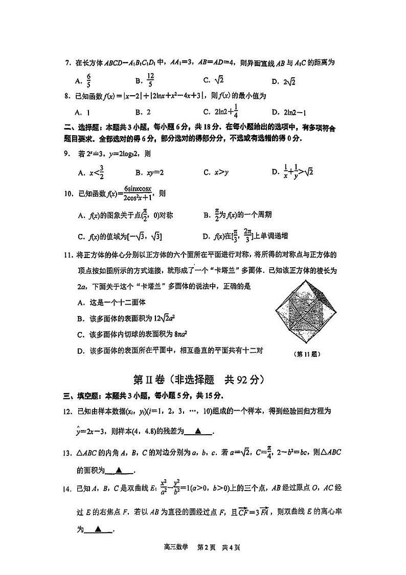 江苏省南京师范大学附属中学2024届高三下学期5月模拟考试数学试题第2页