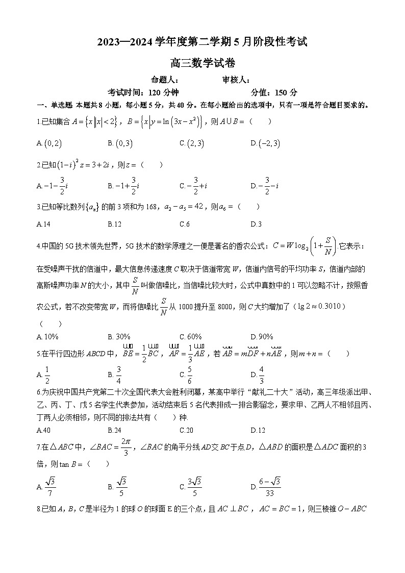 江苏省无锡市锡东高级中学2023-2024学年高三下学期5月月考数学试题(无答案)01