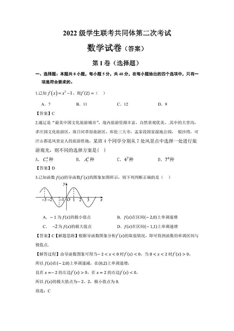 内蒙古自治区通辽市第一中学学生联考共同体2023-2024学年高二下学期第二次考试（5月）数学试题第3页