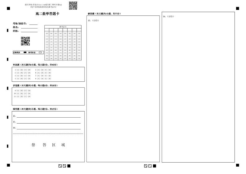 高二数学答题卡第1页