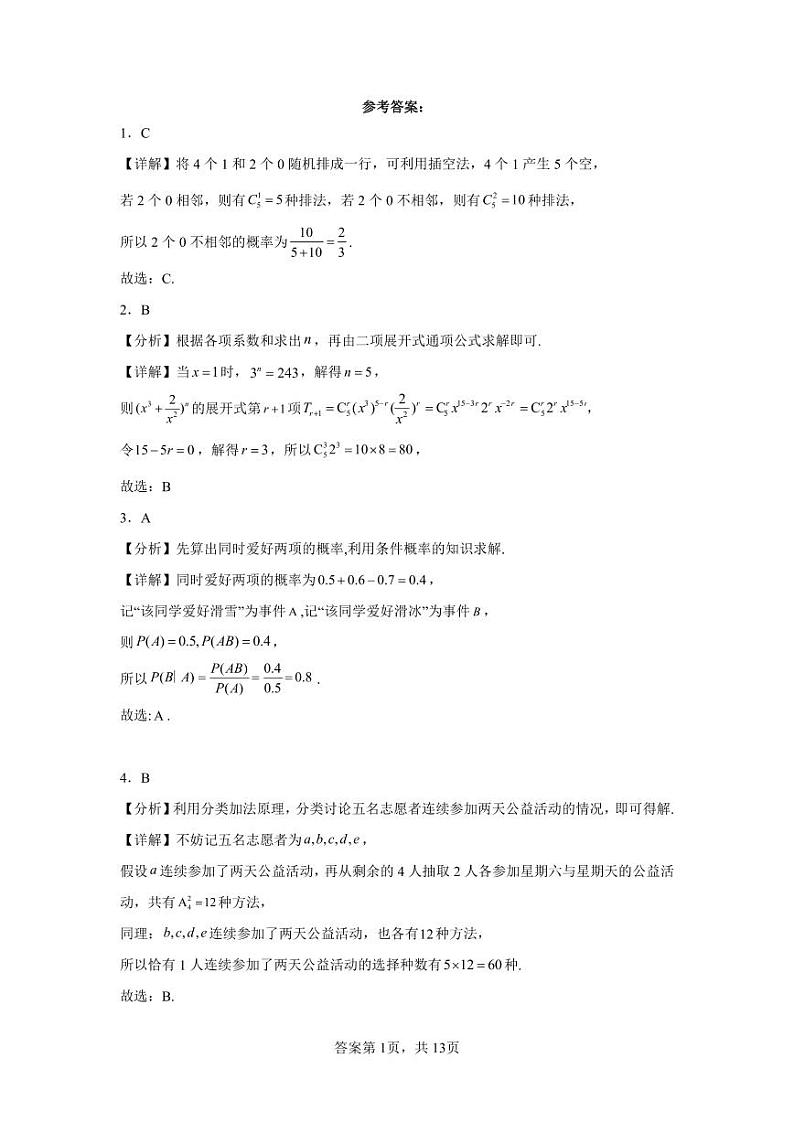 数学学科学情调研答案第1页
