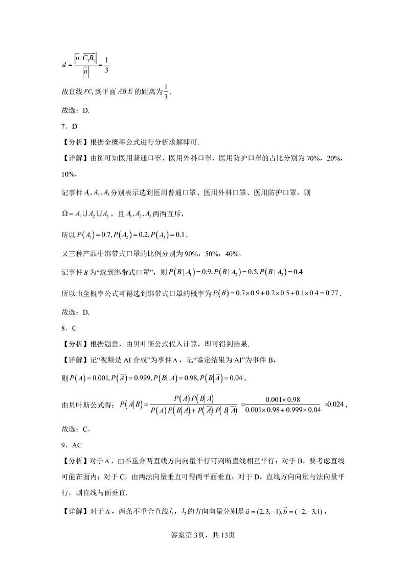 数学学科学情调研答案第3页