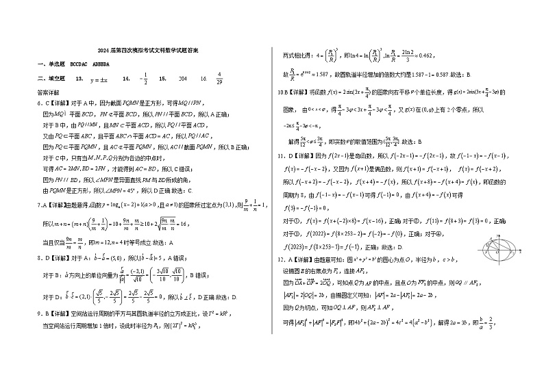 宁夏回族自治区石嘴山市第三中学2024届高三第四次模拟考试文科数学试题01