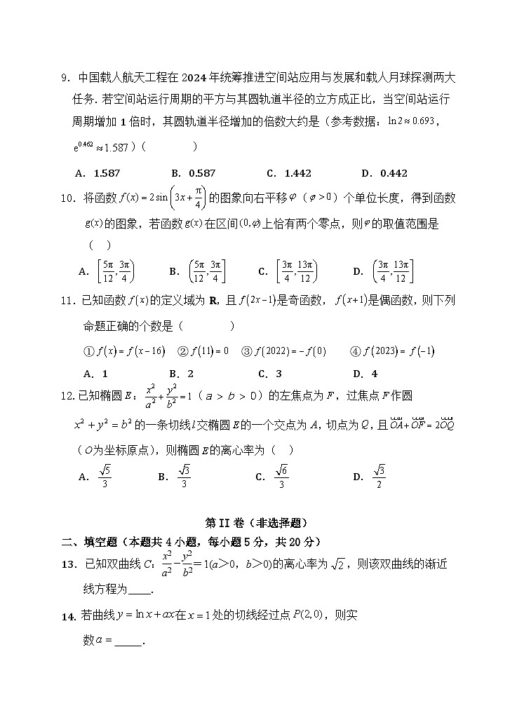 宁夏回族自治区石嘴山市第三中学2024届高三第四次模拟考试文科数学试题03