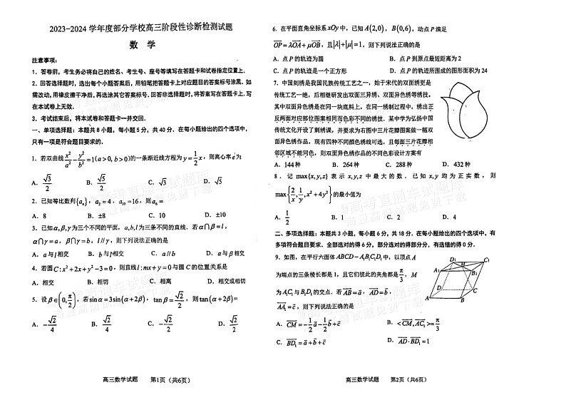 2024山东淄博高三下学期二模数学试题及答案01