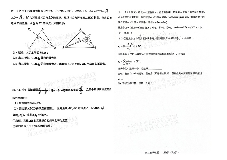 2024山东淄博高三下学期二模数学试题及答案03